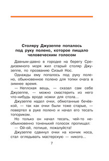 Золотой ключик, или Приключения Буратино. Рисунки Л. Владимирского 9