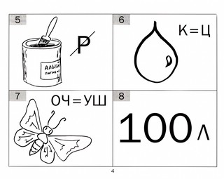 Отгадайки. Простые ребусы для детей 2