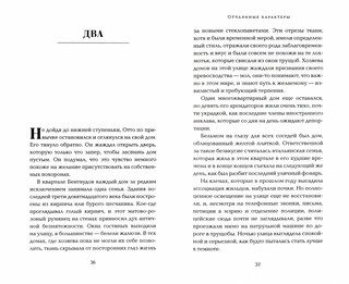 Отчаянные характеры 2