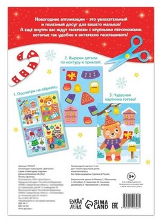 Аппликации новогодние 'Зайчонок' 4