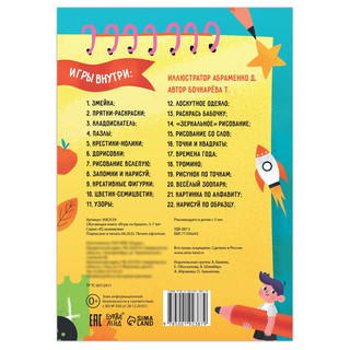 Игры на бумаге для детей 5-7 лет 2