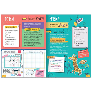 Игры на бумаге для детей 7–10 лет 3