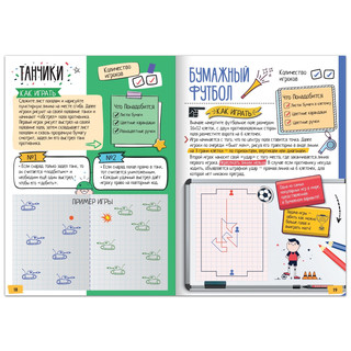 Игры на бумаге для детей 7–10 лет 4