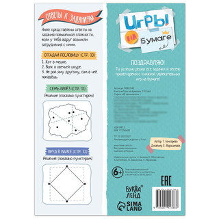 Игры на бумаге для детей 7–10 лет 2