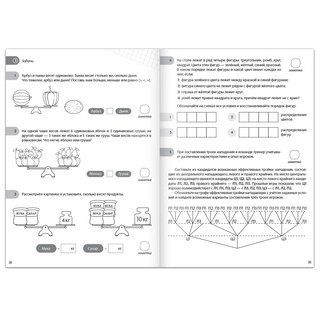 Книга-тренажёр. Зарядка для ума, от 7 лет 4