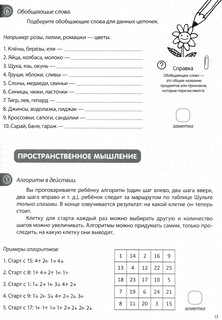 Книга-тренажёр. Зарядка для ума, от 7 лет 5