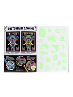 Волшебные раскраски. Мир животных 6