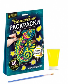 Волшебные раскраски. Мир животных 2