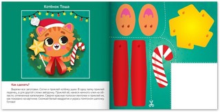 Объёмные аппликации 'Зайчонок' 2