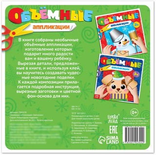 Объёмные аппликации 'Зайчонок' 4