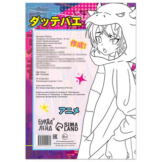 Раскраска «На улицах Токио» Аниме 2