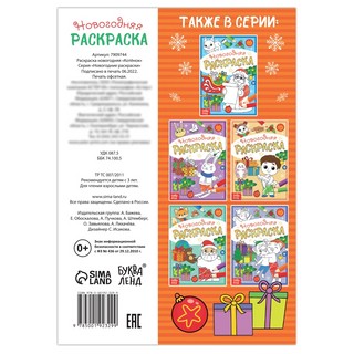 Раскраска новогодняя 'Котёнок' 4