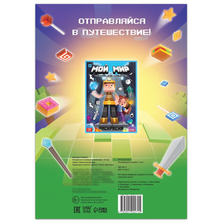 Раскраска по номерам 'Мой мир' 2