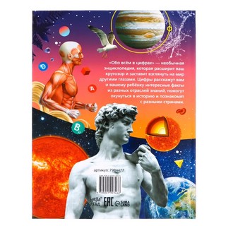 Суперфакты в цифрах 6