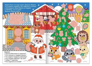 Найди что спрятано. Приключения Зайчонка 4