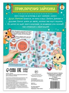 Найди что спрятано. Приключения Зайчонка 6