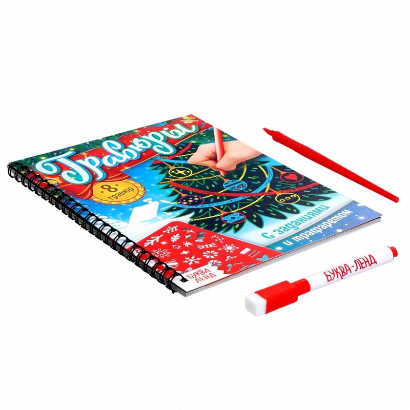 Гравюры с заданиями и трафаретом