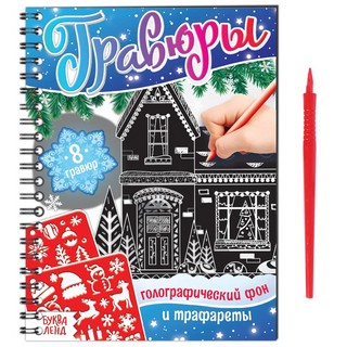 Гравюры. Голографический фон и трафареты 2