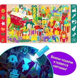 Книга с фонариком. Новогодние секреты. Посвети и найди 3