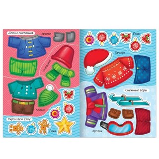 Книга с наклейками 