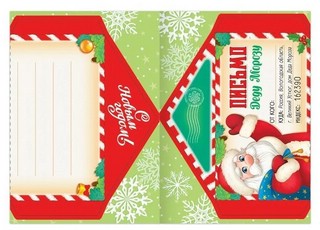 Книжка с наклейками 'Письмо Деду Морозу' 2