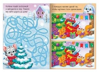 Книжка с наклейками 'Письмо Деду Морозу' 3