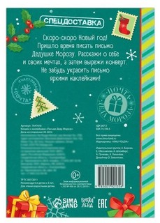 Книжка с наклейками 'Письмо Деду Морозу' 5