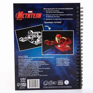 Набор для творчества с заданиями 'Гравюры' Мстители (8 гравюр) 7