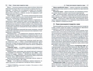 Основы государства и права. Учебник 2