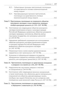 Преступления против здоровья населения и общественной нравственности. Монография 7