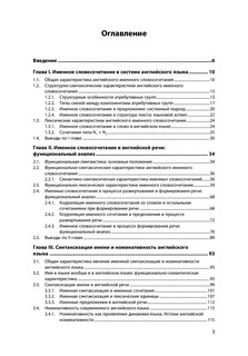 Английская номинативность и картина мира 2