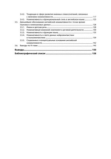 Английская номинативность и картина мира 3