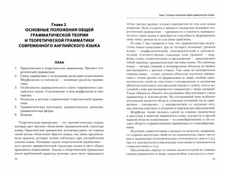 Теоретический курс английского языка. Грамматика. Учебник 2