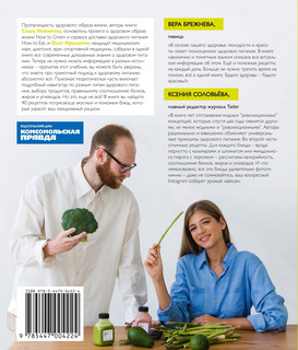 How to Eat. Учебник здорового питания 2