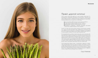 How to Eat. Учебник здорового питания 3