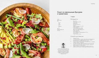 How to Eat. Учебник здорового питания 6