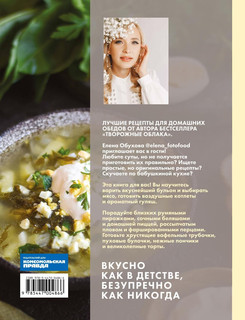 Первое, второе и десерт. Душевные рецепты 2