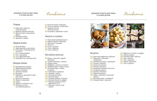 Первое, второе и десерт. Душевные рецепты 3