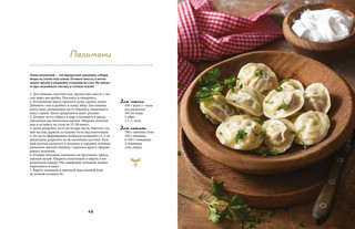 Первое, второе и десерт. Душевные рецепты 6