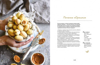 Первое, второе и десерт. Душевные рецепты 8