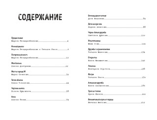 Чернильное варенье. Женские истории к чаю 3