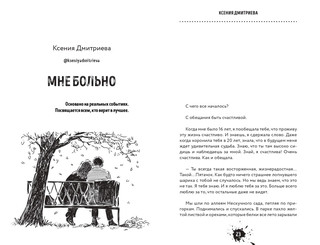 Чернильное варенье. Женские истории к чаю 5