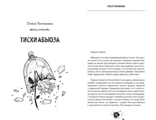 Чернильное варенье. Женские истории к чаю 6