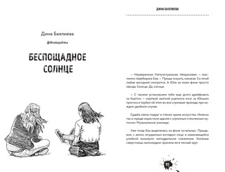 Чернильное варенье. Женские истории к чаю 8