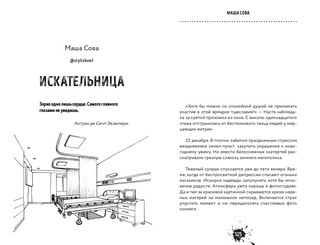 Чернильное варенье. Женские истории к чаю 9
