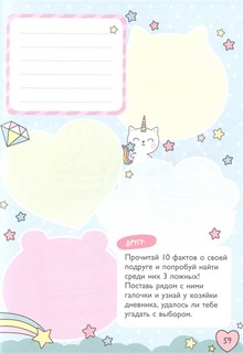 Мой милый дневничок с анкетами 3