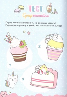 Мой милый дневничок с анкетами 4