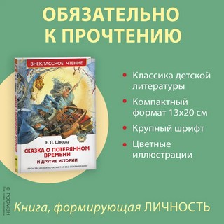 Сказка о потерянном времени и другие истории 7