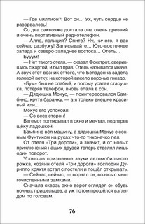 Приключения поросенка Фунтика. Сказки 4