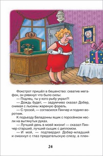 Приключения поросенка Фунтика. Сказки 2